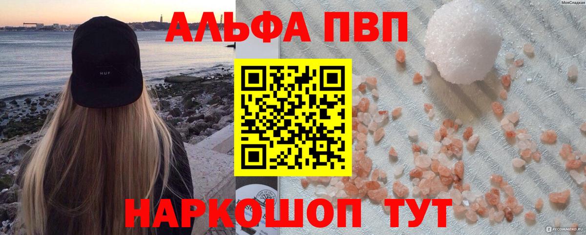 A PVP кристаллы Кандалакша