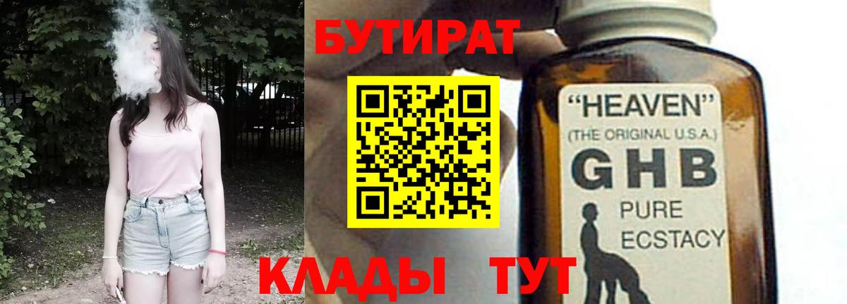 БУТИРАТ GHB Кандалакша