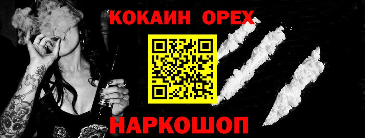 Кокаин  Вход с VPN  Кандалакша  Кокаин 97% 