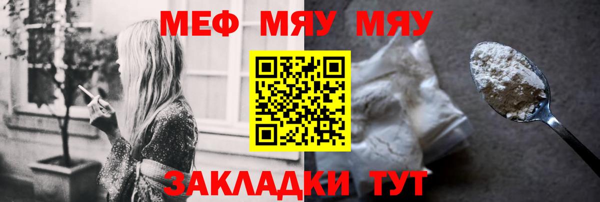 Меф кристаллы  МЯУ-МЯУ  МЕФ 4 MMC  Кандалакша  Вход с VPN 
