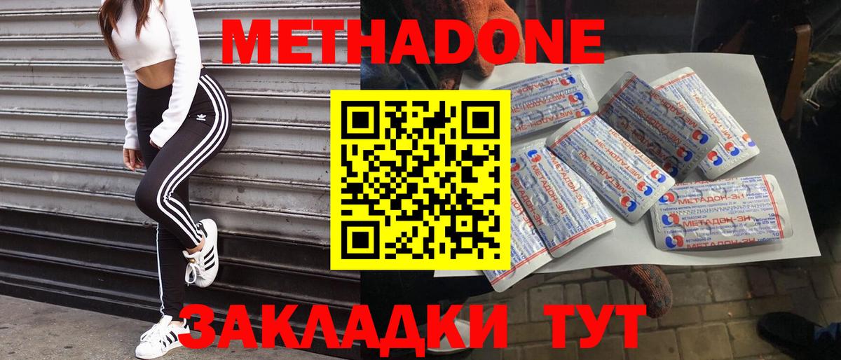 МЕТАДОН methadone Кандалакша
